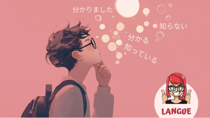 quelle différence entre comprendre et savoir en japonais ?