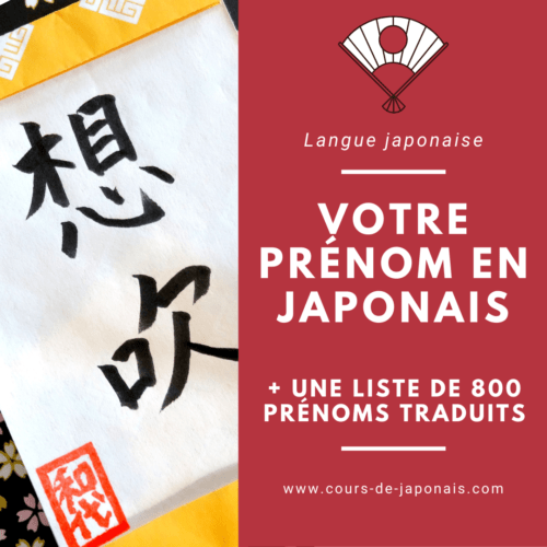 Comment écrire son prénom français en japonais
